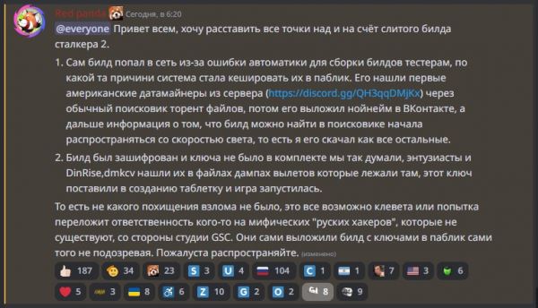 "Русские хакеры" ответили на заявление создателей STALKER 2: "Уровень лжи и манипуляций GSC превзошел все ожидания"