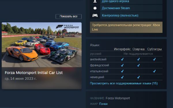 Упоминание русского текста в Forza Motorsport нашли в приложении Game Pass 